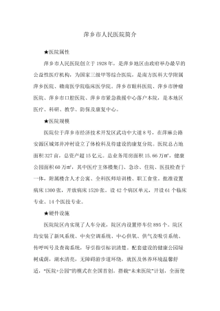 萍乡人民医院简介