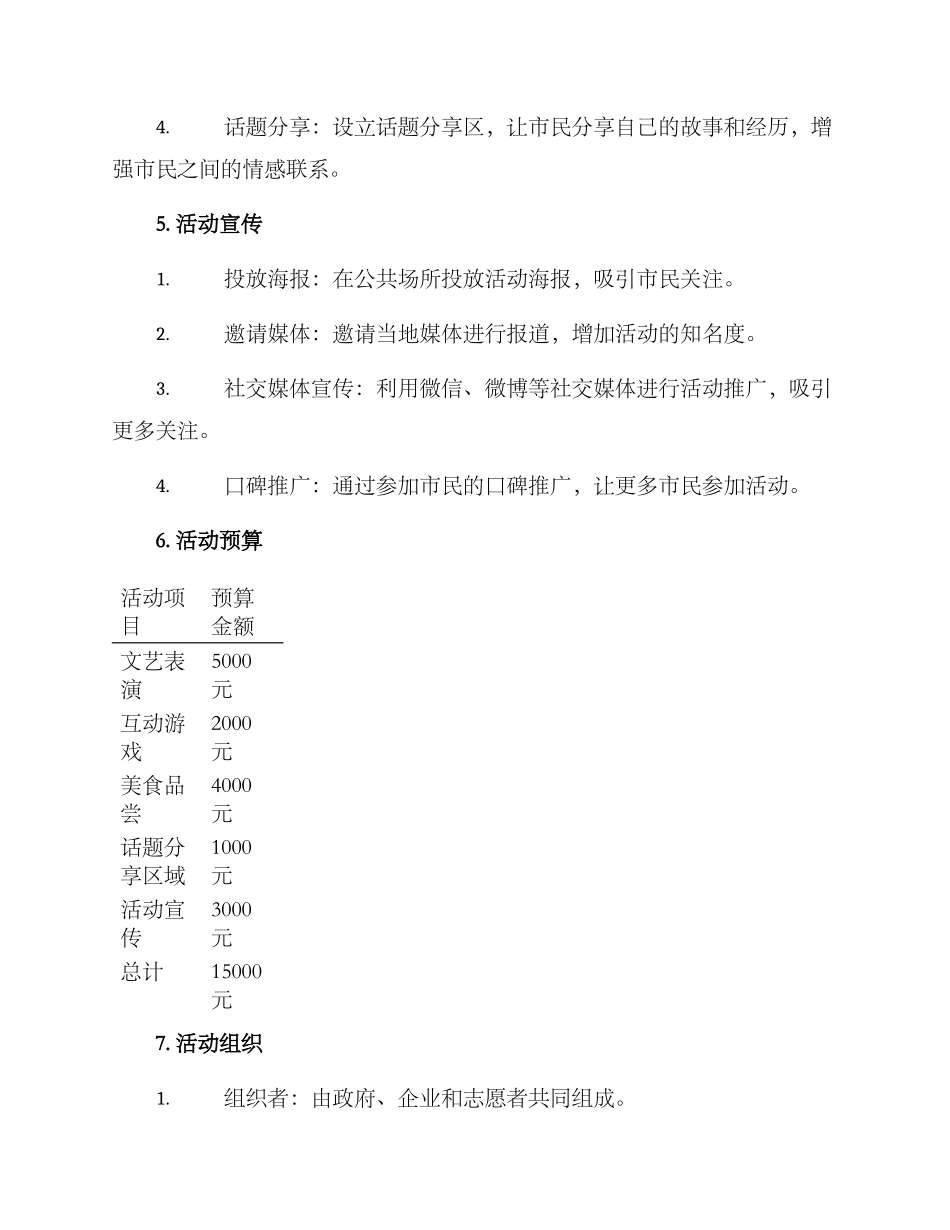 萍乡聚会活动策划方案_第2页