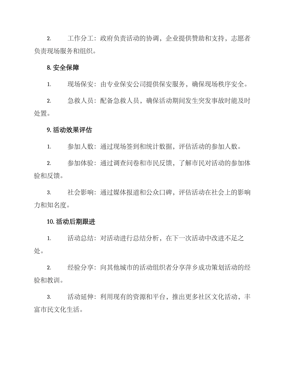 萍乡聚会活动策划方案_第3页