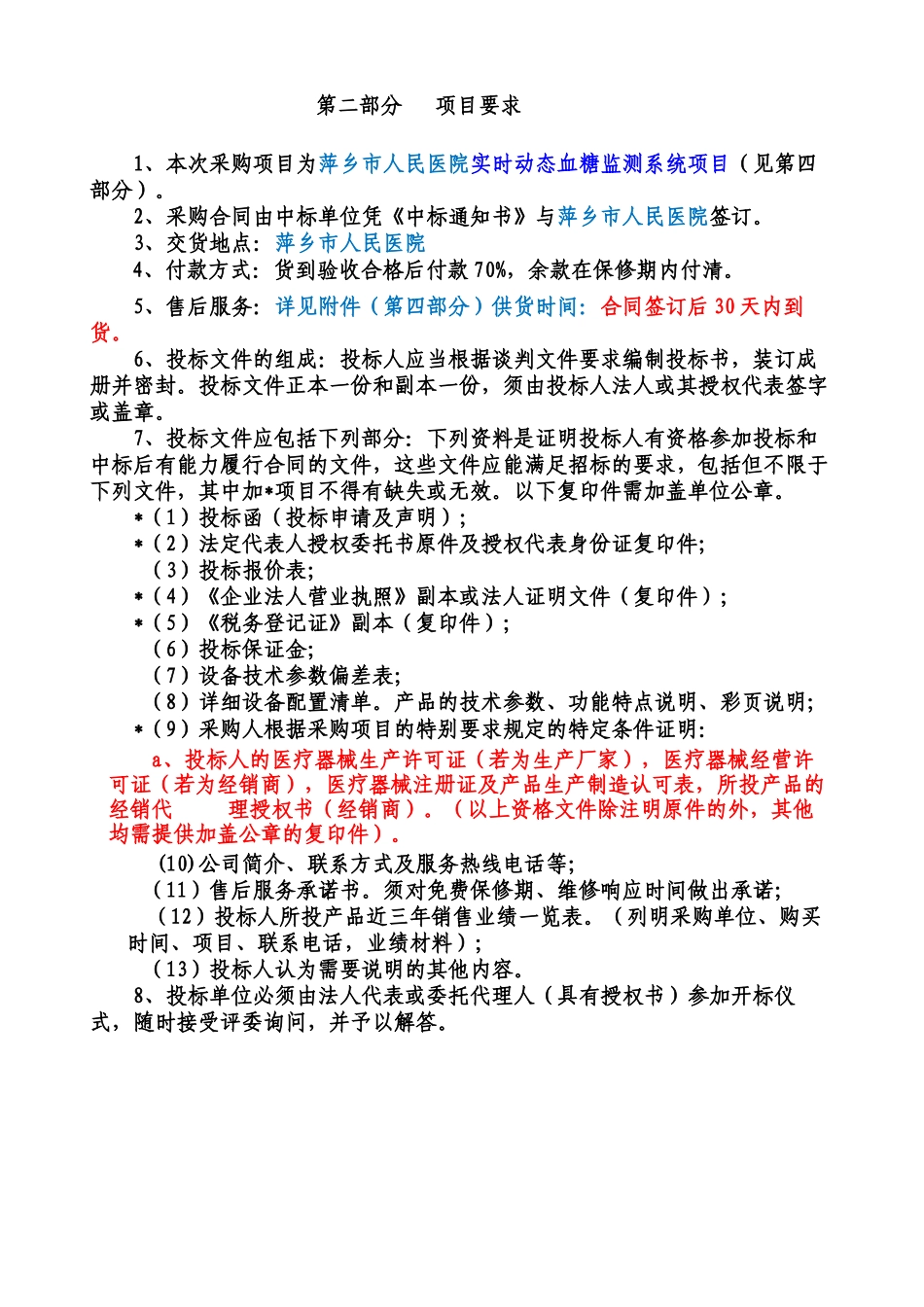 萍乡人民医院实时动态血糖监测系统_第3页
