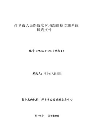 萍乡人民医院实时动态血糖监测系统