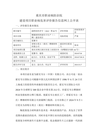 菲特尔莫古-重庆第六人民医院