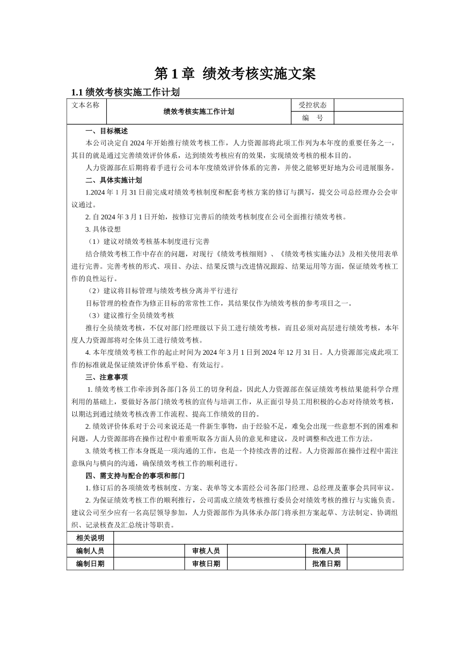菜东家绩效考核方案(细则)_第1页