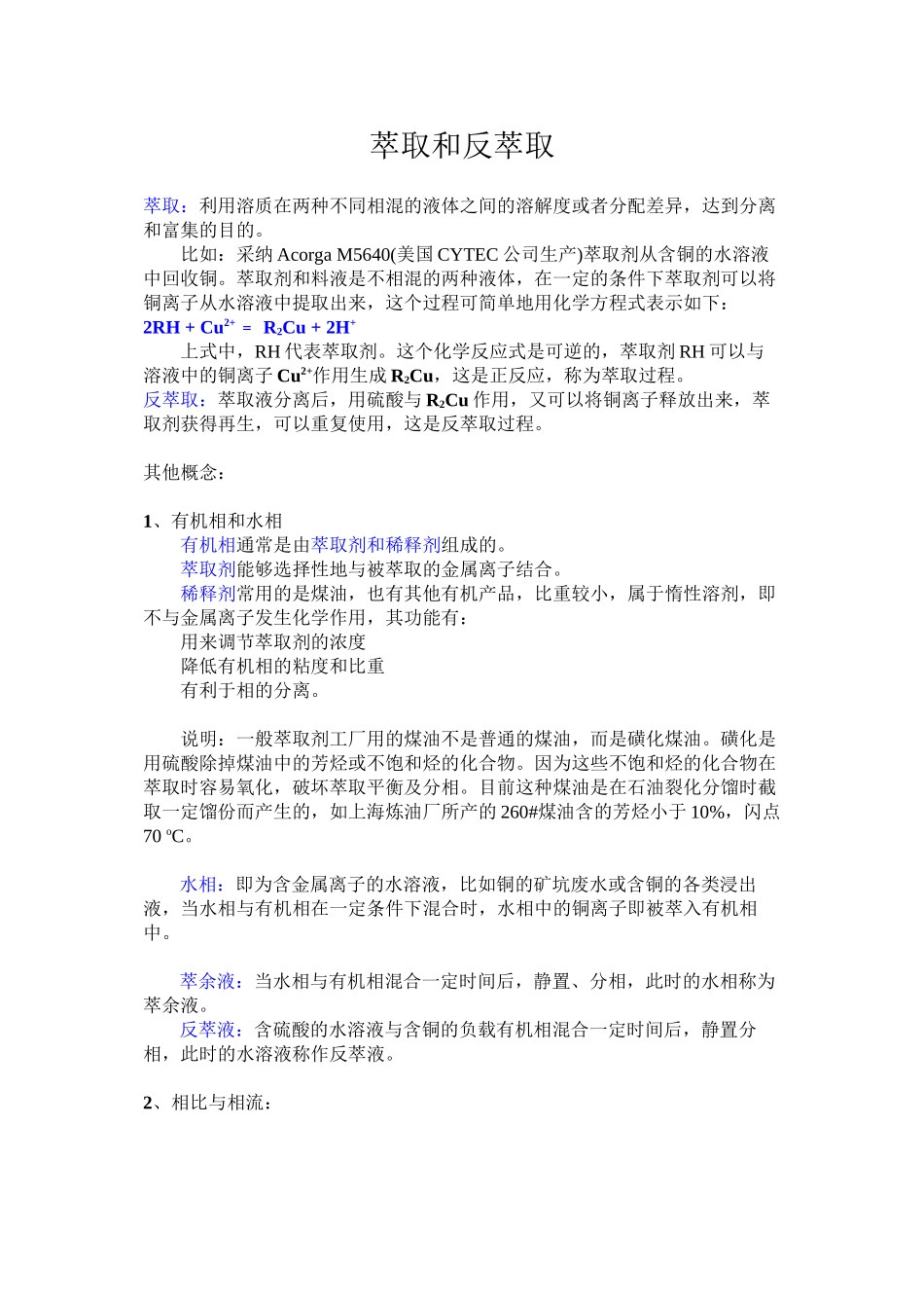 萃取和反萃取--重要概念和术语_第1页