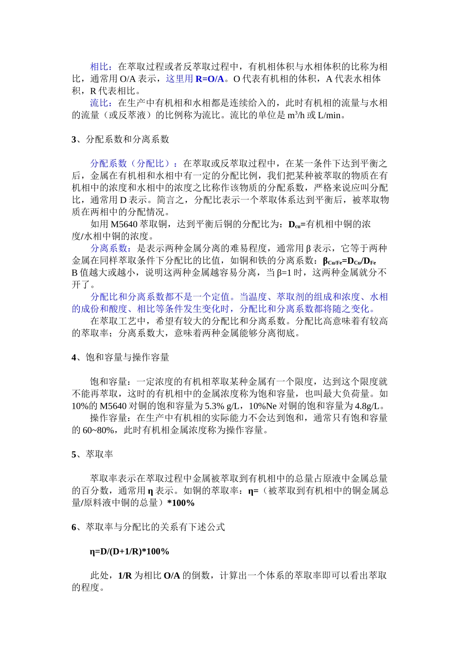 萃取和反萃取--重要概念和术语_第2页