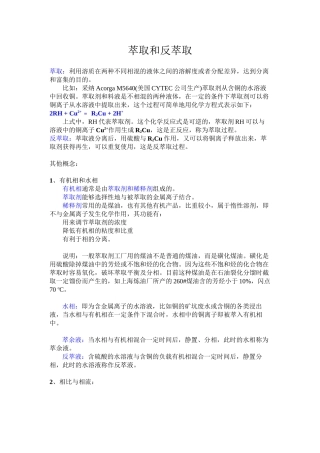 萃取和反萃取--重要概念和术语