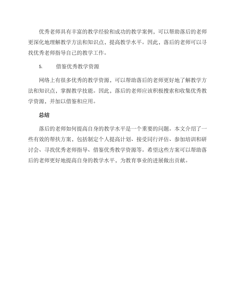 落后教师帮扶方案_第2页