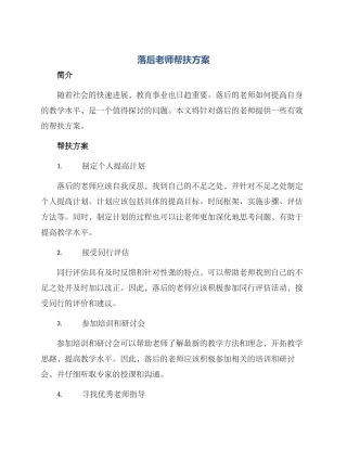 落后教师帮扶方案