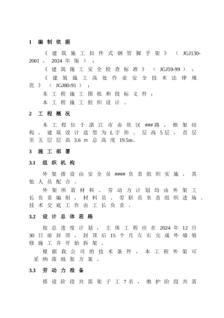落地脚手架施工方案