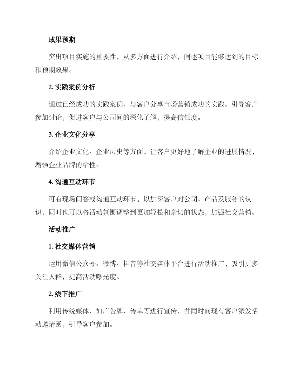 落地项目活动方案_第2页