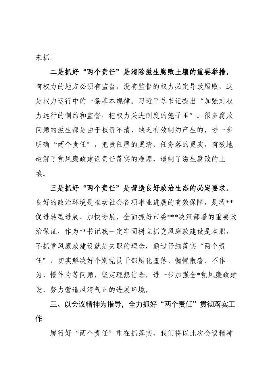 落实“两个责任”工作会议精神的体会_第3页