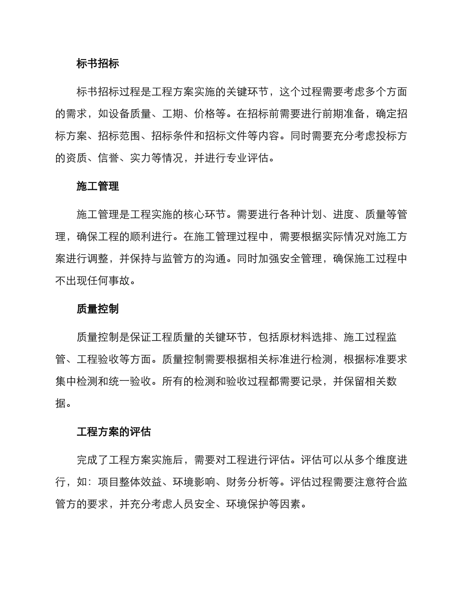 落实工程方案报道_第2页