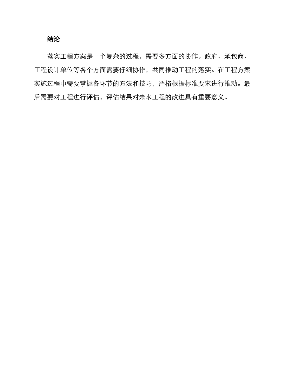 落实工程方案报道_第3页