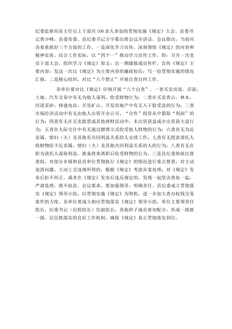 落实中纪委禁止谋取不正当利益的若干规定汇报材料_第2页