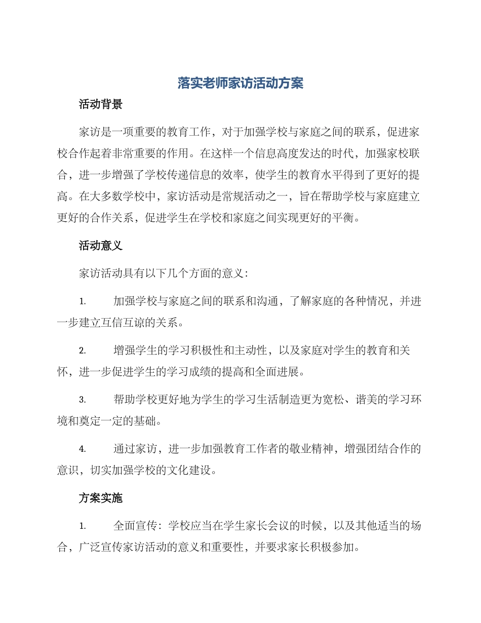 落实教师家访活动方案_第1页