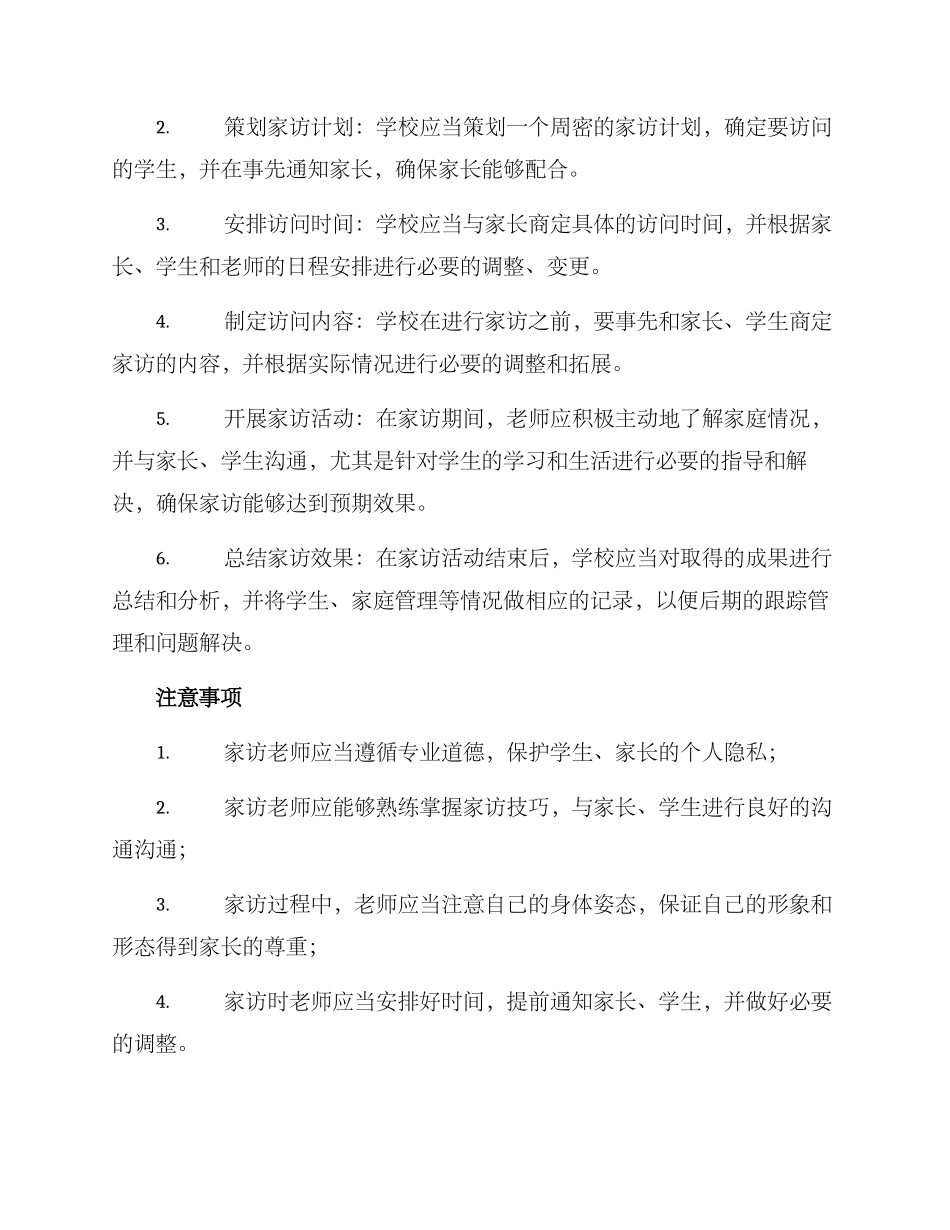落实教师家访活动方案_第2页