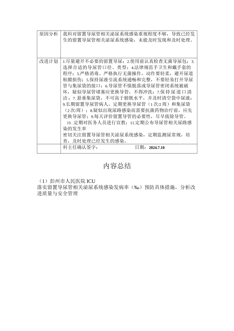 落实导尿管相关的泌尿系感染率具体措施、分析改进_第2页