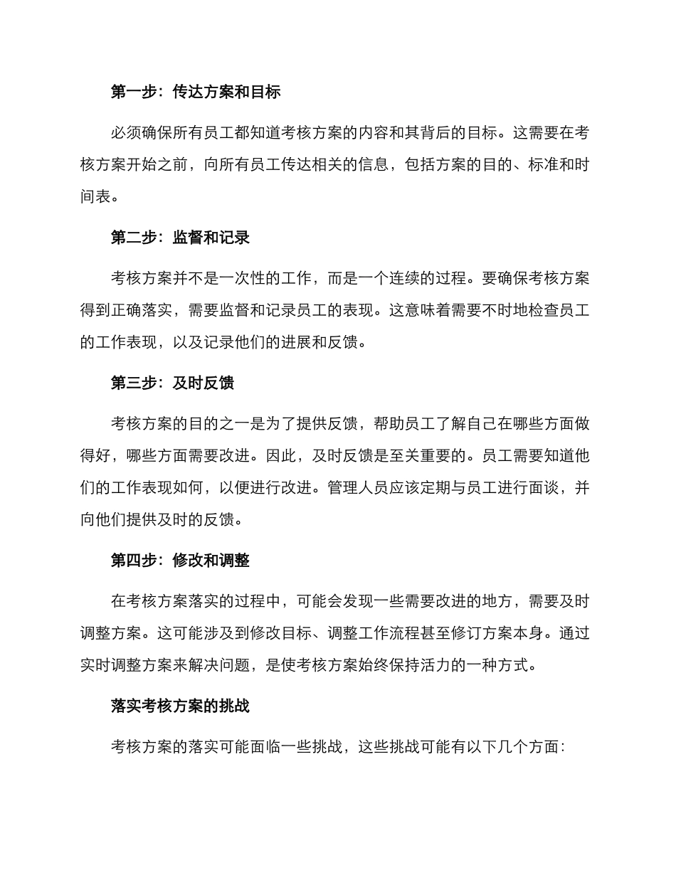 落实考核方案_第2页