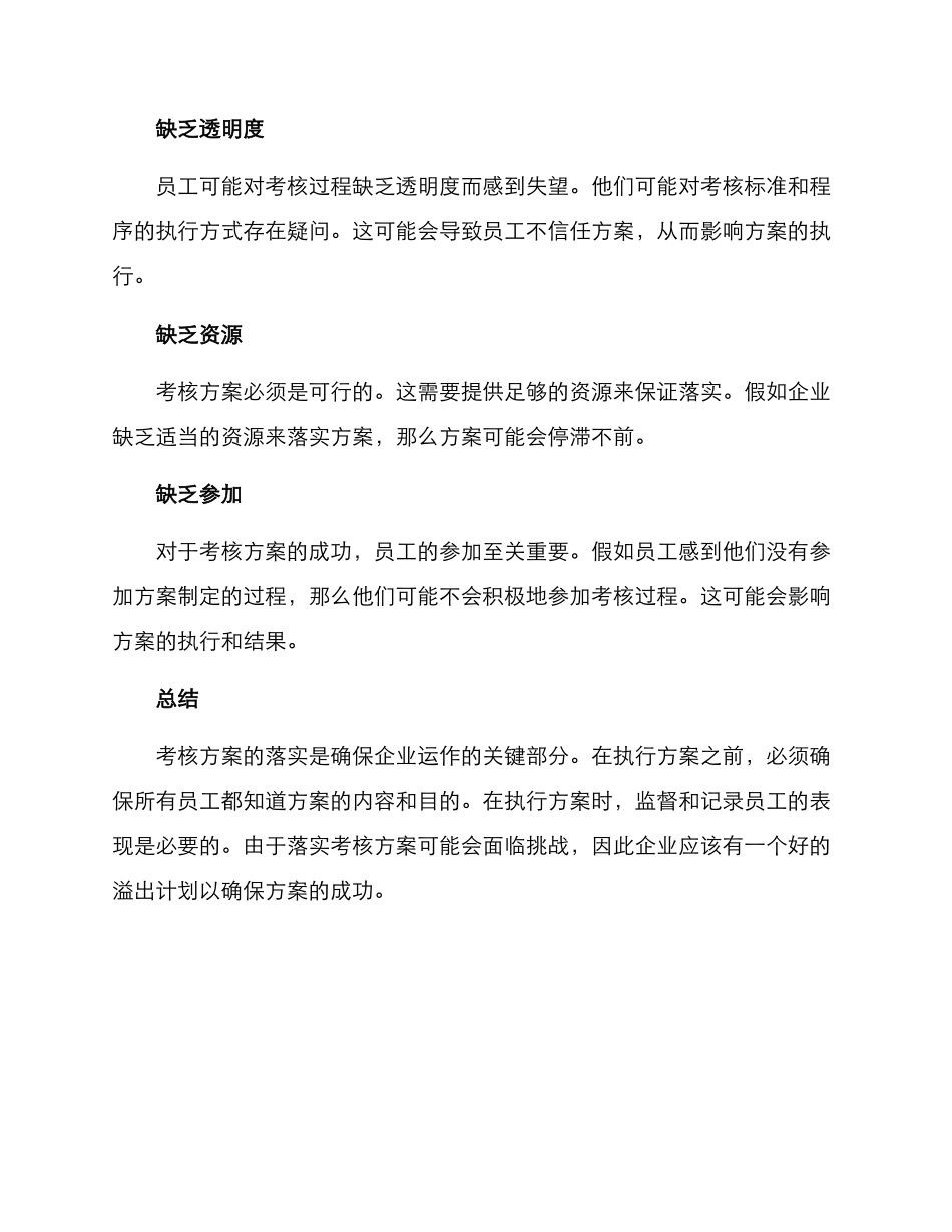 落实考核方案_第3页