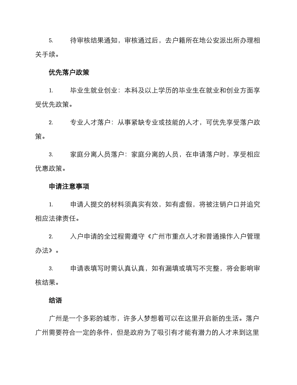 落户广州方案_第2页