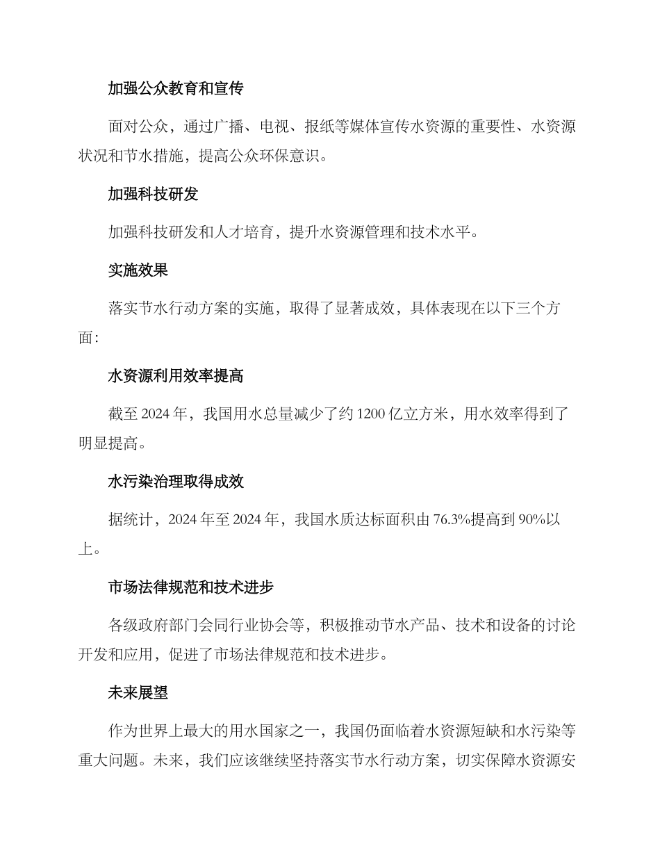落实节水行动方案_第2页