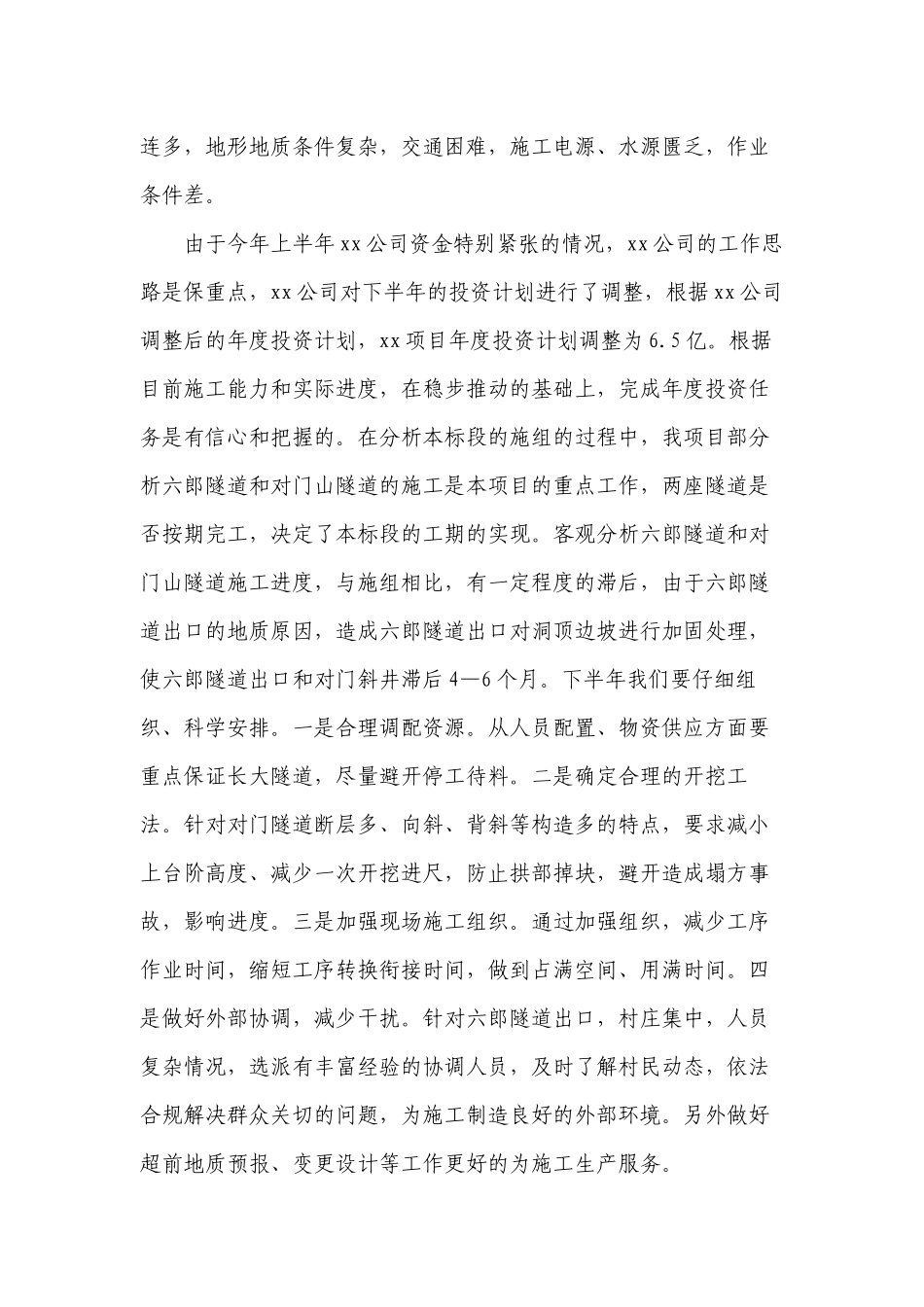 落实集团公司工作视频会议精神_第2页