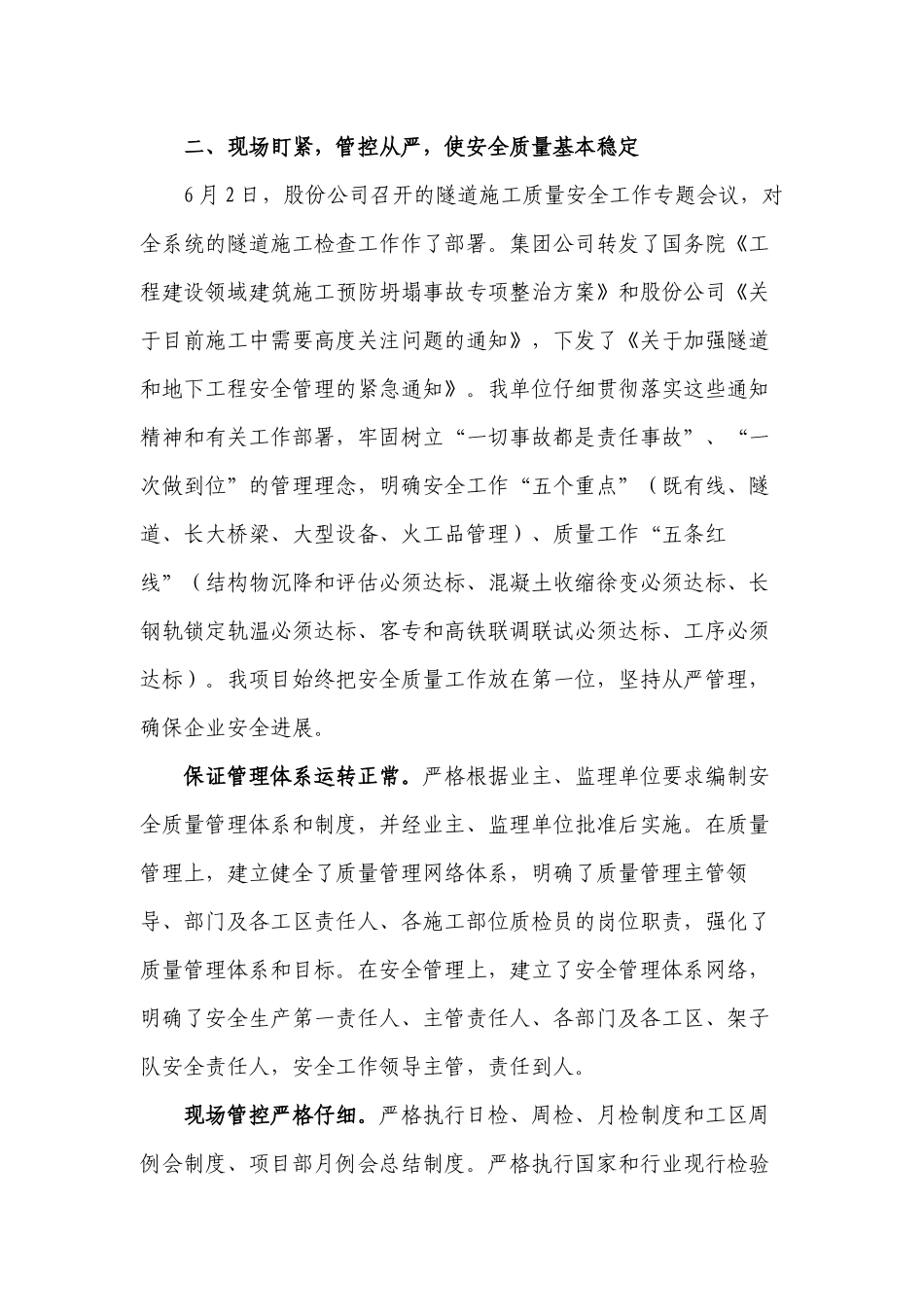 落实集团公司工作视频会议精神_第3页