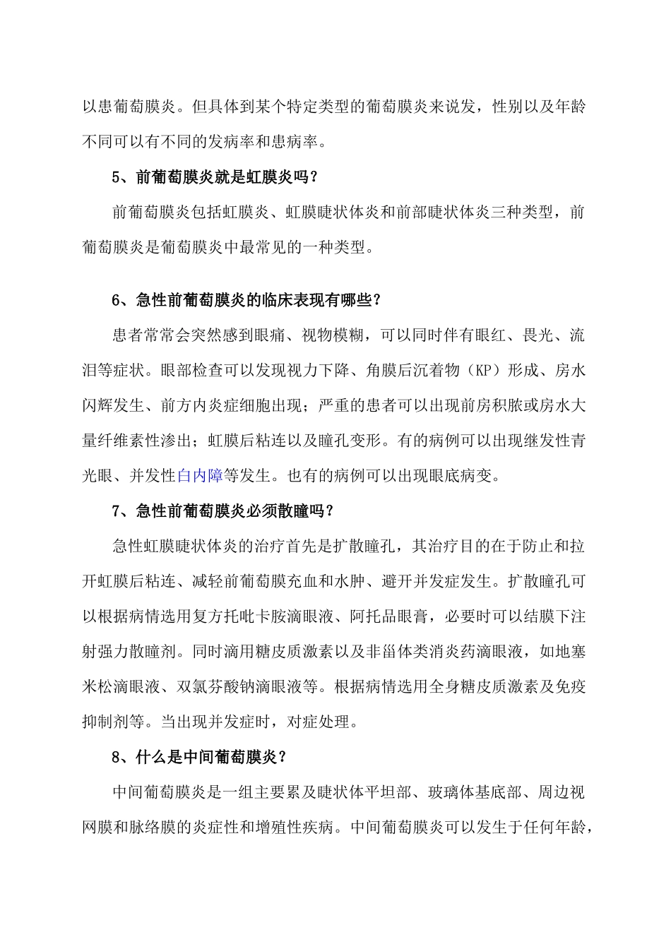 葡萄膜炎科普知识_第2页