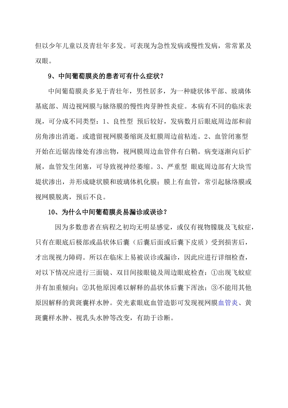 葡萄膜炎科普知识_第3页
