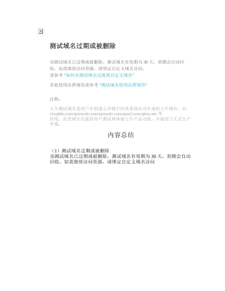 董氏奇穴特效针灸速成班讲义[最新版)--左常波