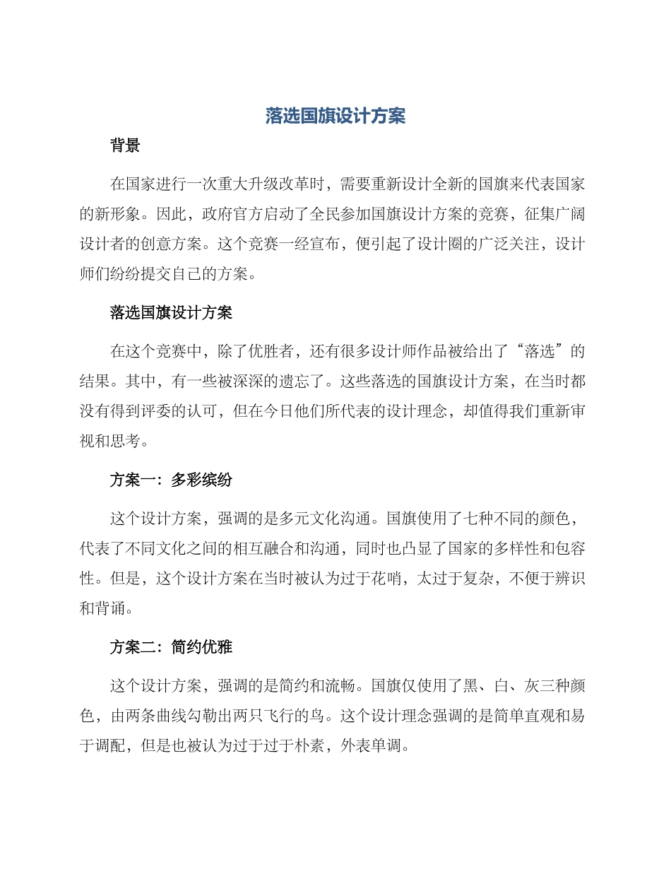 落选国旗设计方案_第1页