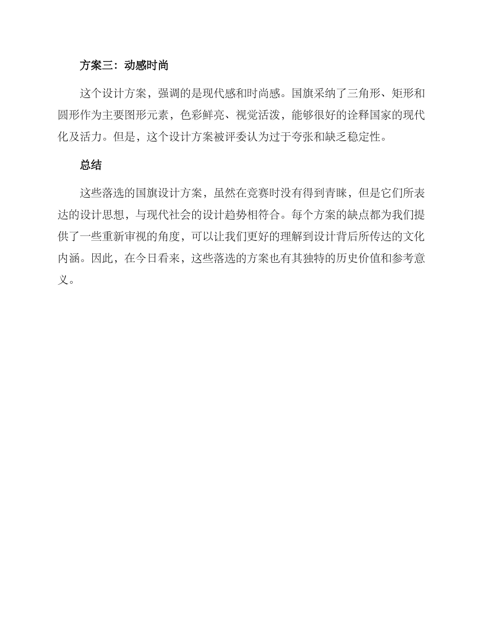 落选国旗设计方案_第2页