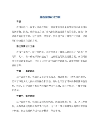 落选国旗设计方案