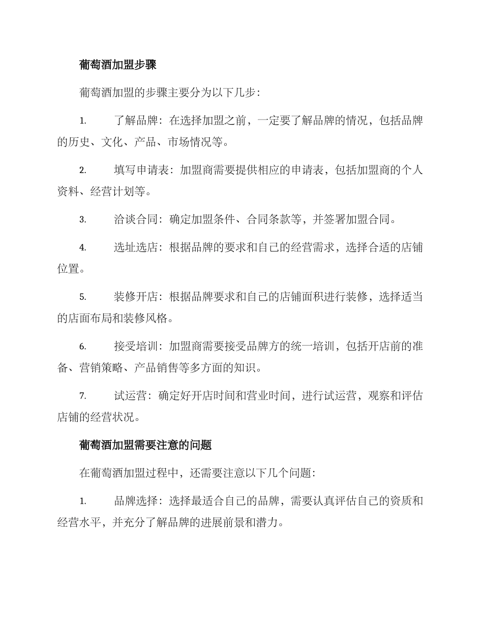 葡萄酒加盟方案_第2页