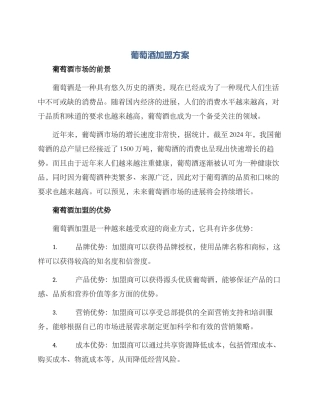 葡萄酒加盟方案