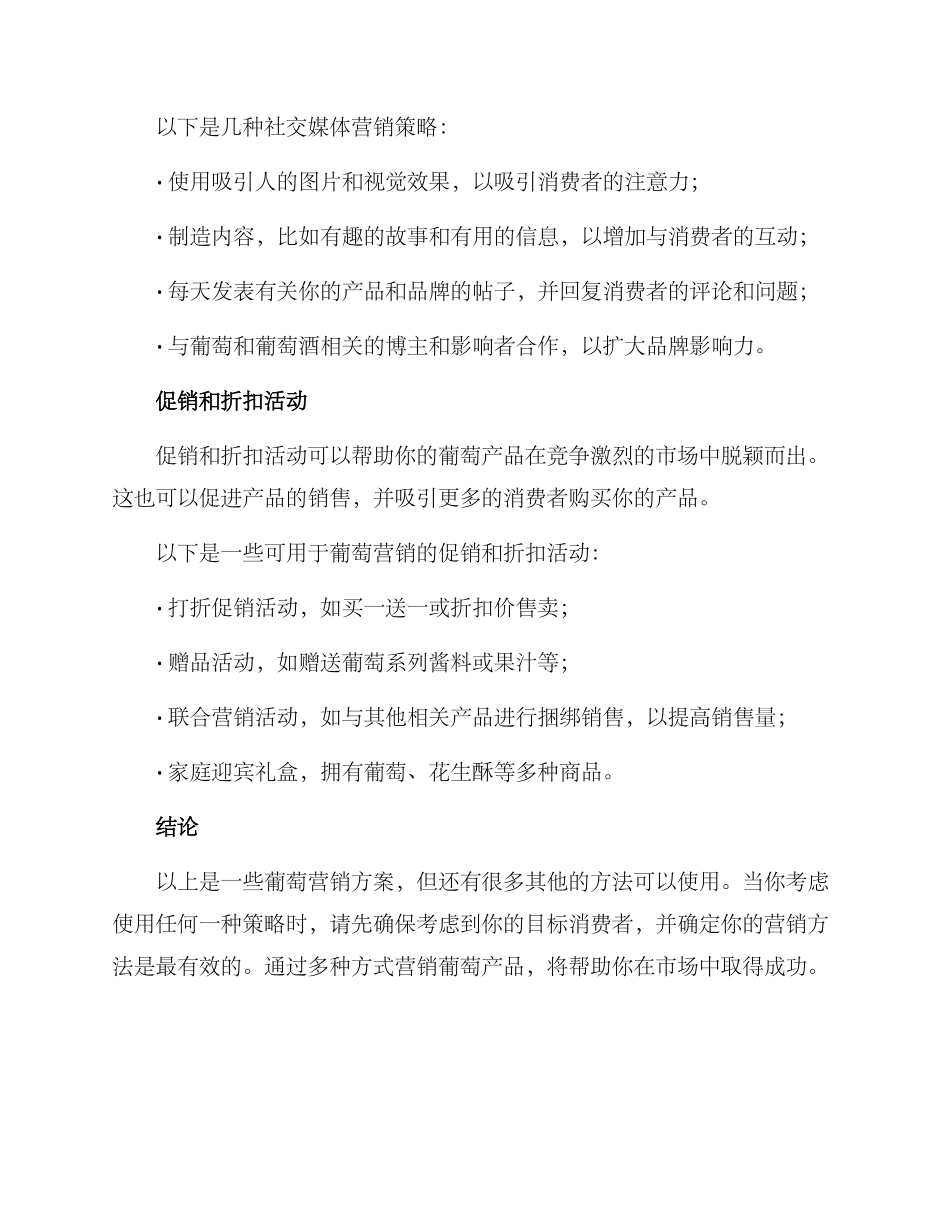 葡萄营销方案_第2页