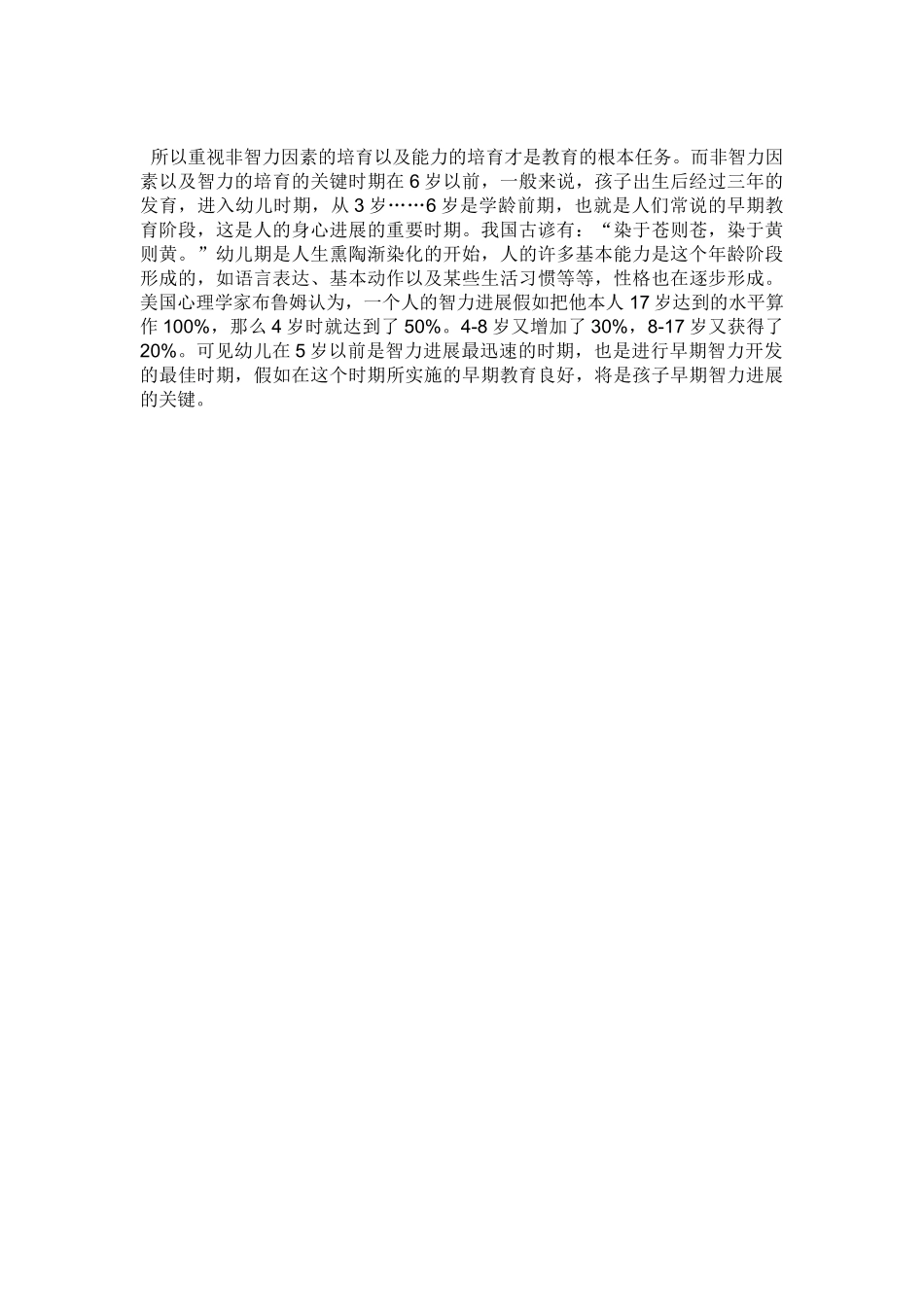 蒙氏理论培训之早教的意义_第2页