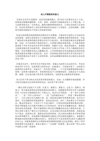 蒙氏理论培训之早教的意义