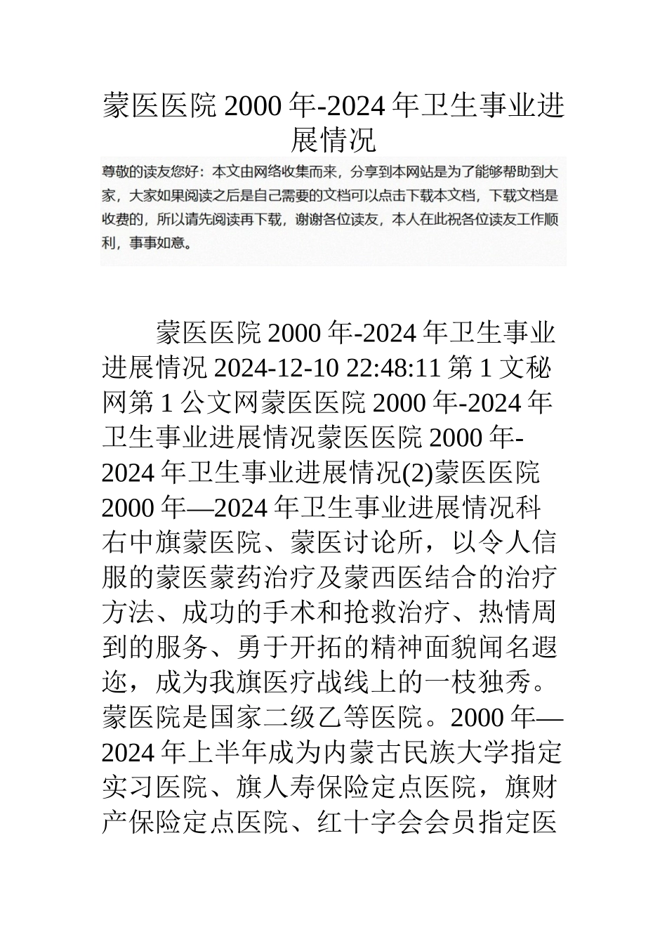 蒙医医院00年-18年卫生事业发展情况_第1页