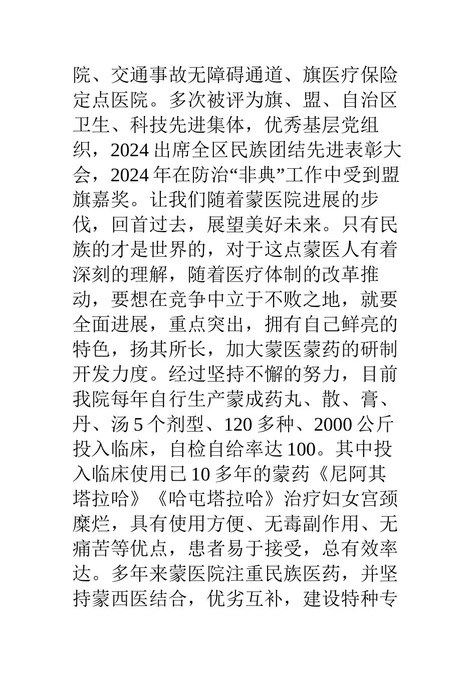 蒙医医院00年-18年卫生事业发展情况_第2页