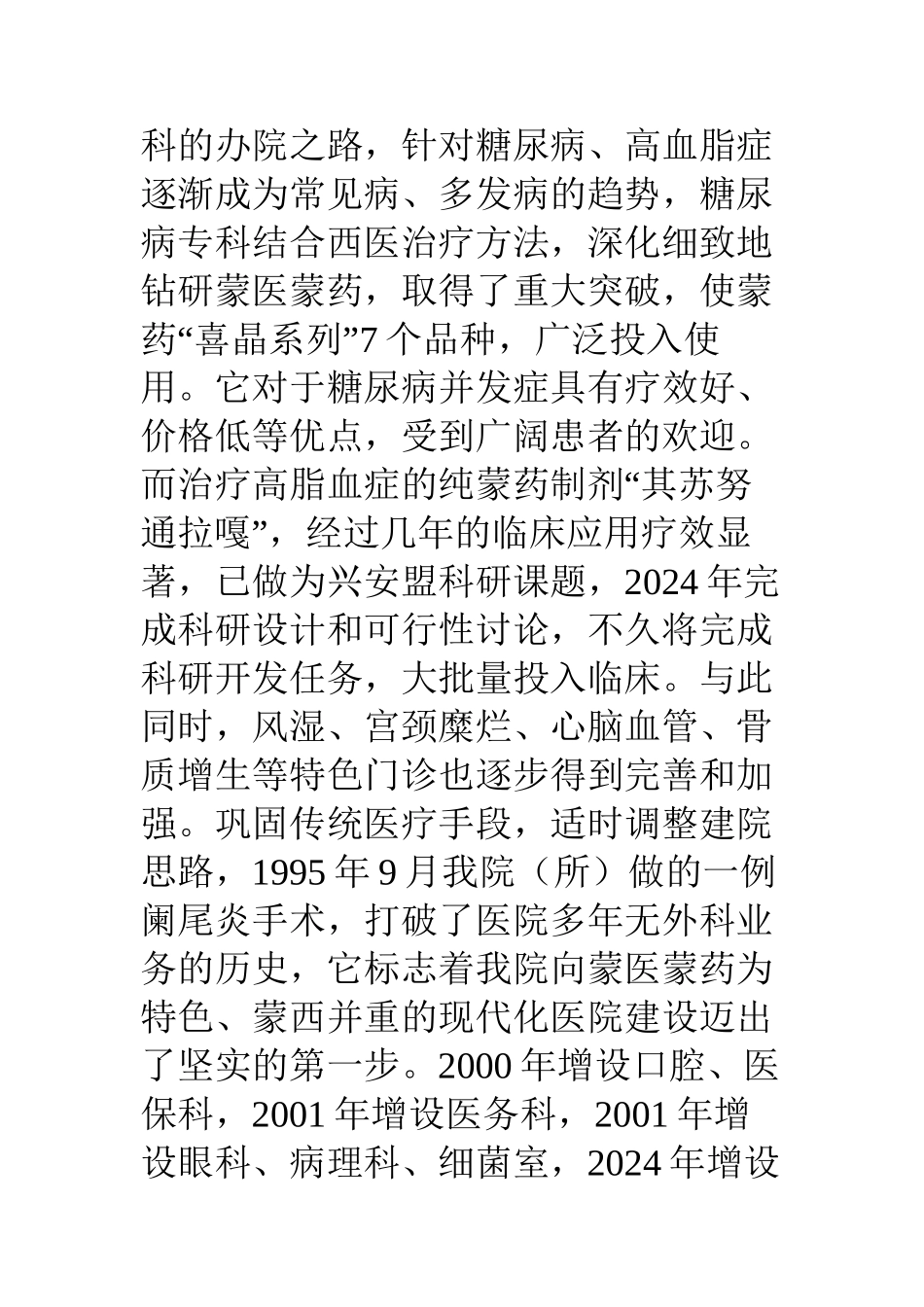 蒙医医院00年-18年卫生事业发展情况_第3页