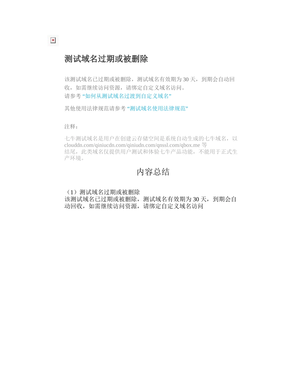 董氏奇穴针灸学补遗.doc_第1页