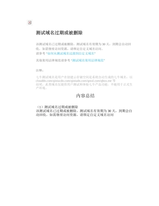 董氏奇穴针灸学补遗.doc