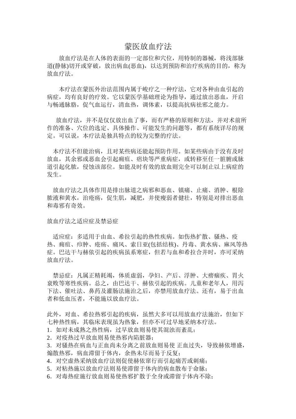 蒙医放血疗法_第1页