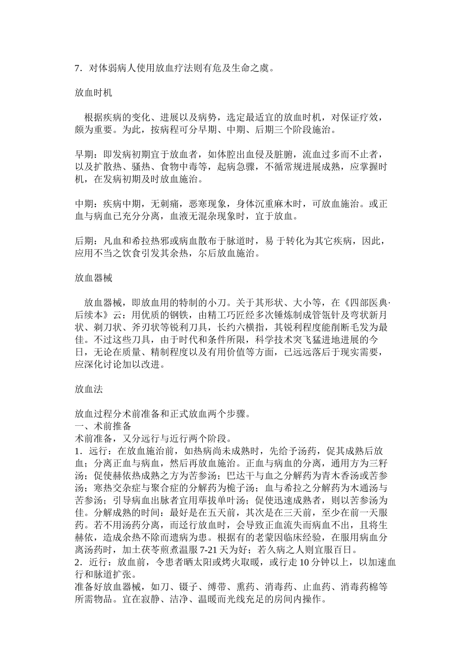 蒙医放血疗法_第2页