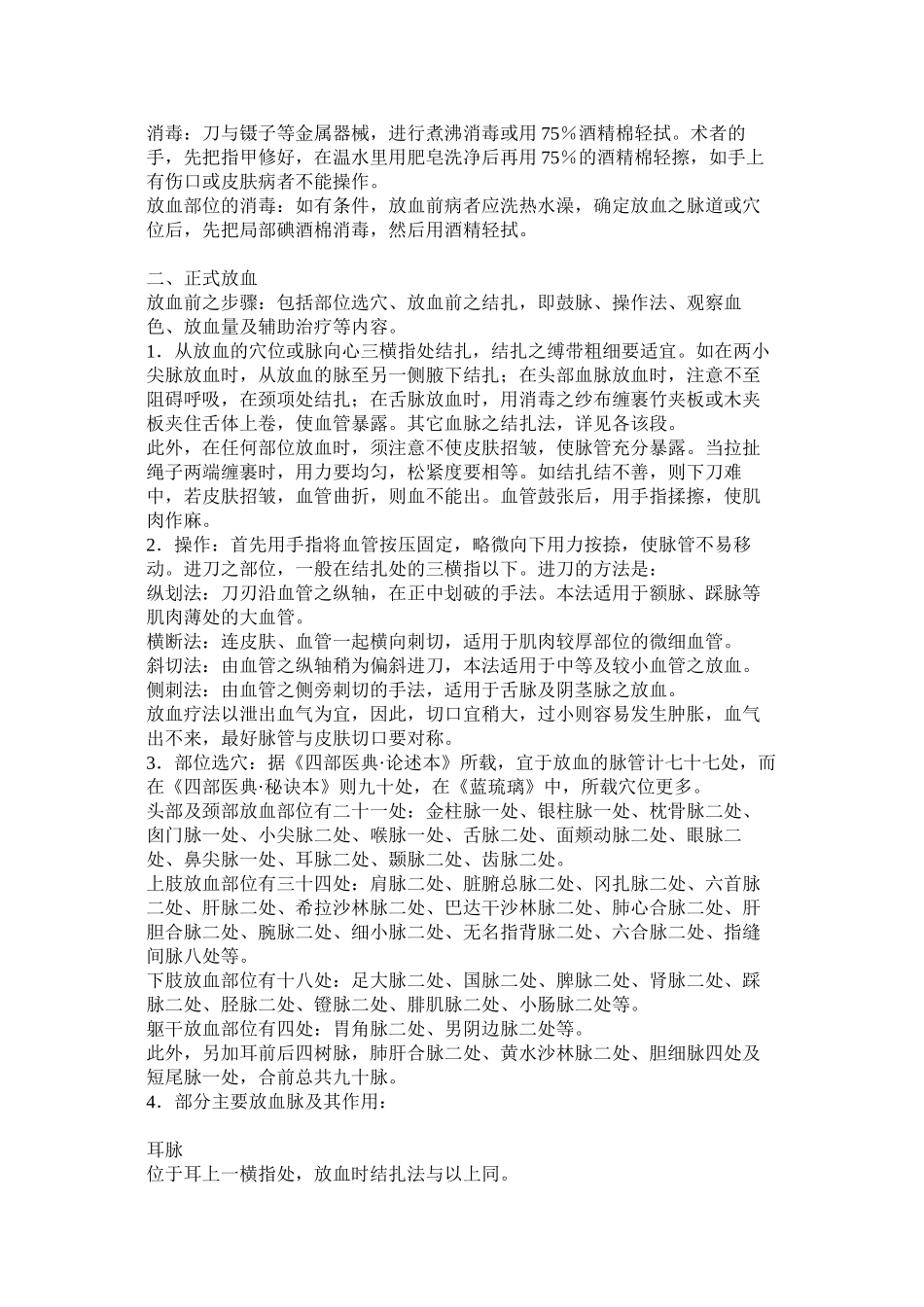 蒙医放血疗法_第3页
