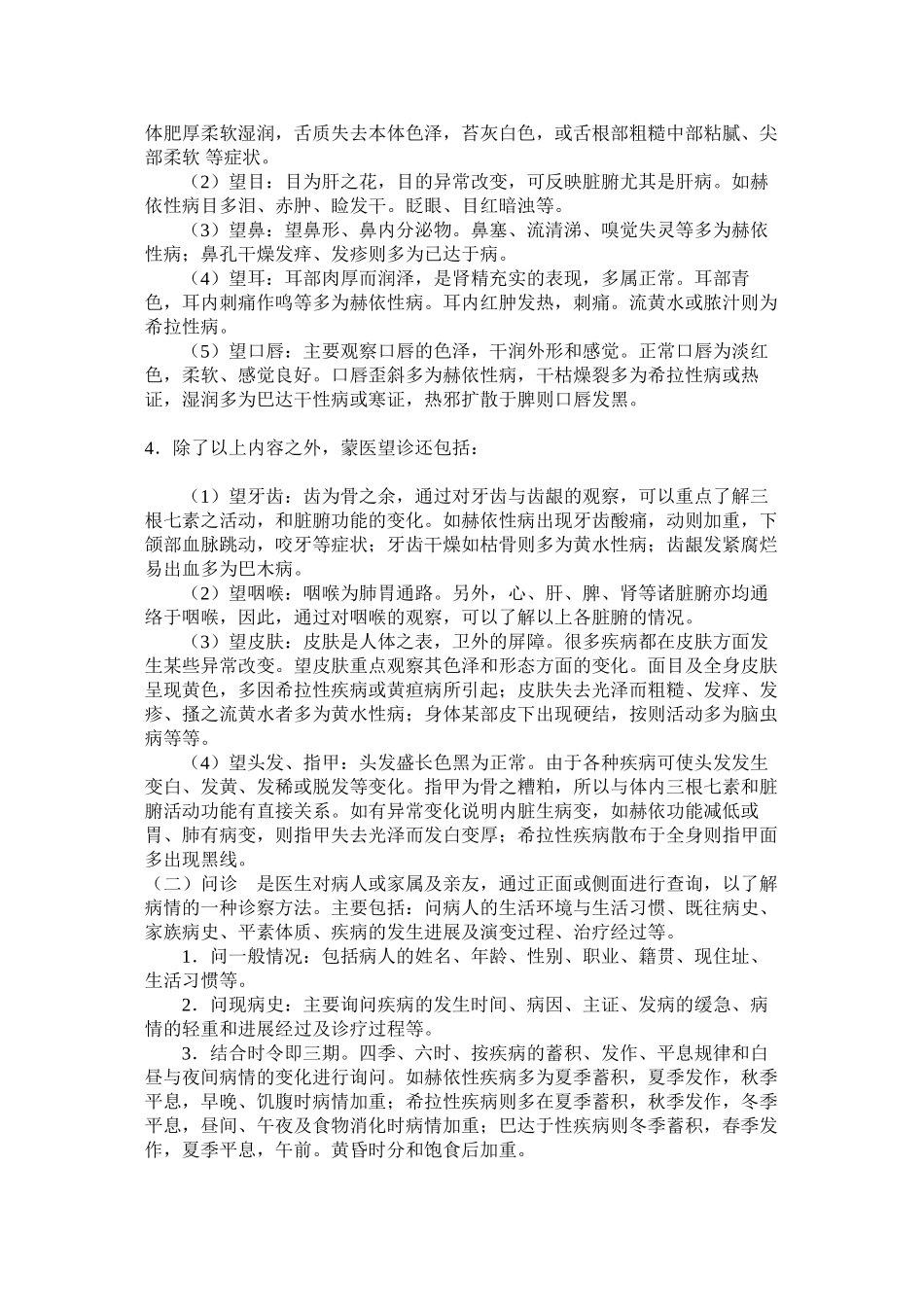 蒙医的针刺疗法_第2页