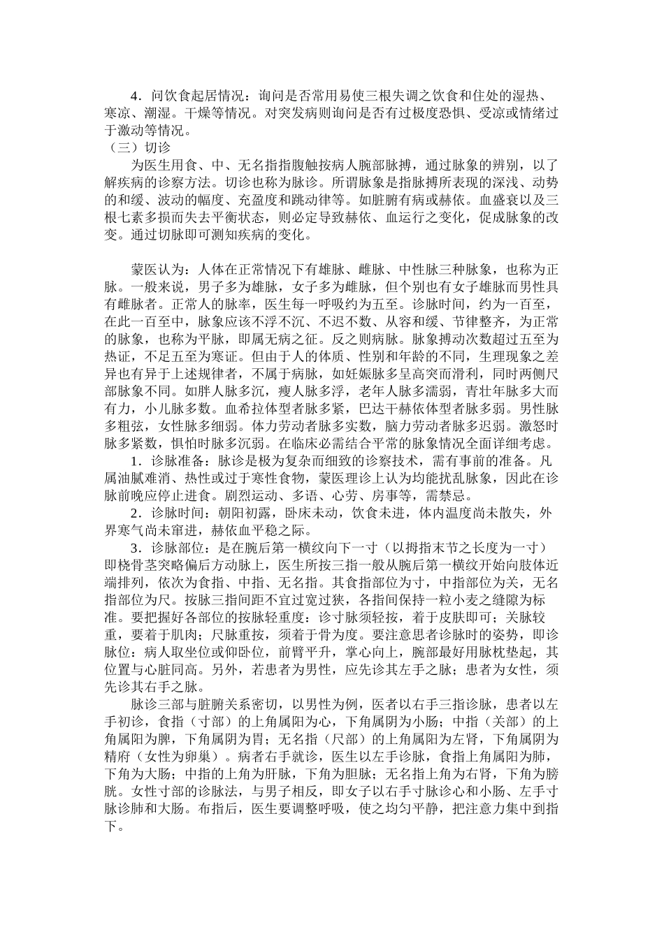 蒙医的针刺疗法_第3页