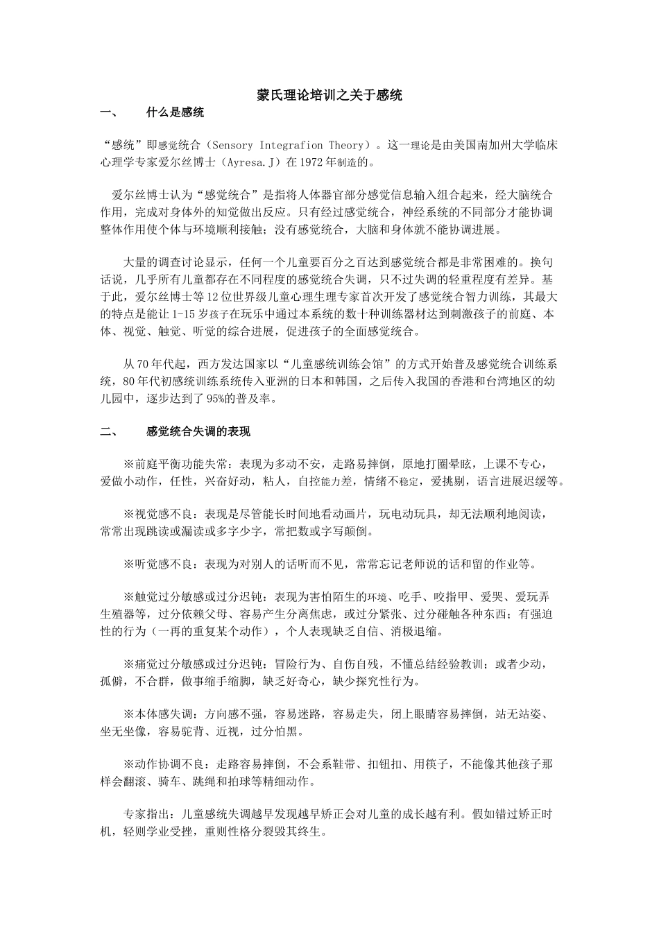 蒙氏理论培训之关于感统_第1页