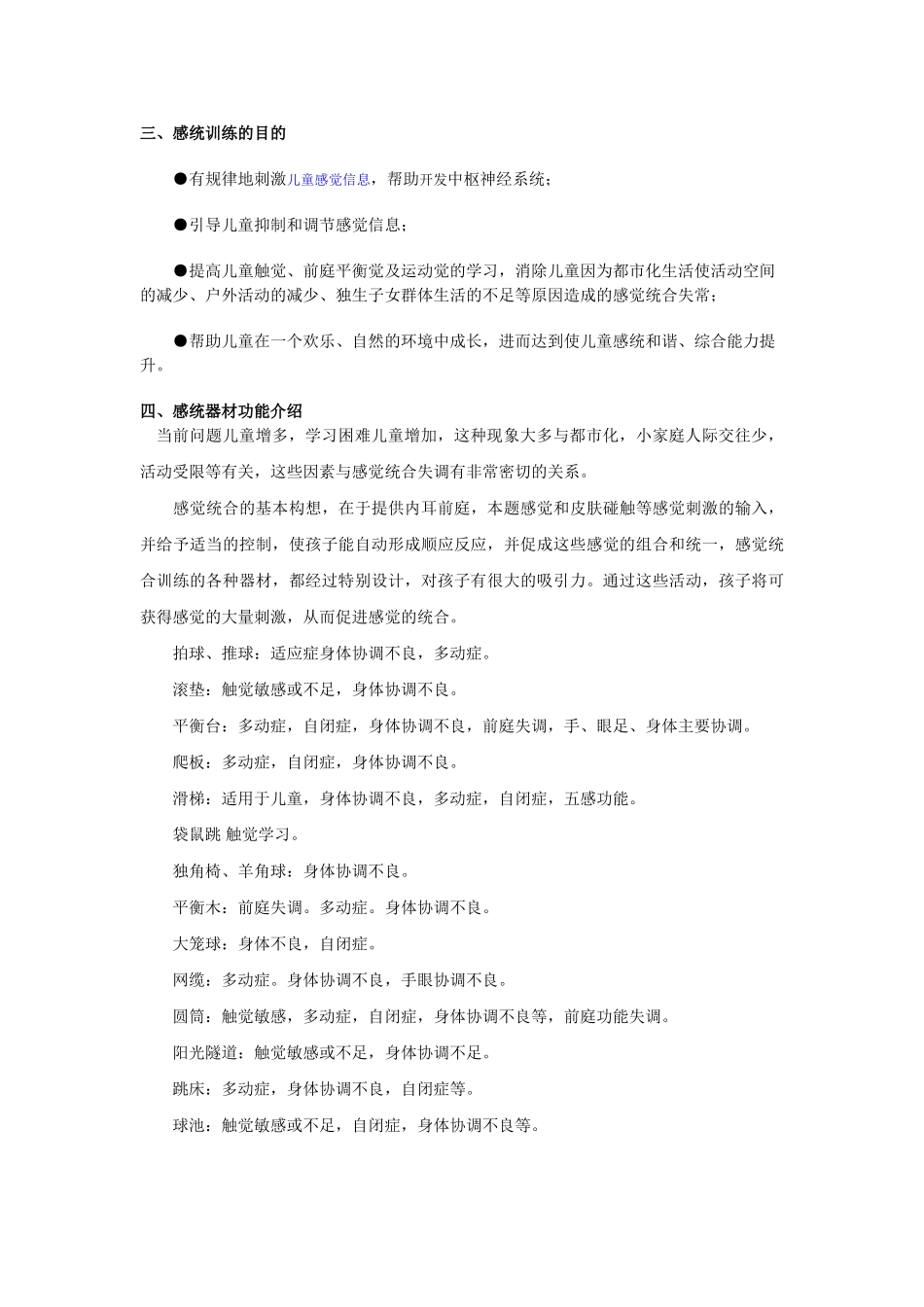 蒙氏理论培训之关于感统_第2页